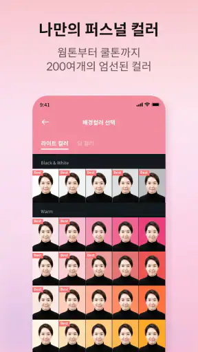 픽미 - 여권사진 운전면허증사진 AI 증명사진어플 screenshot