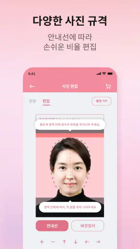 픽미 - 여권사진 운전면허증사진 AI 증명사진어플 screenshot