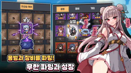픽셀용병단: 수집형 RPG screenshot