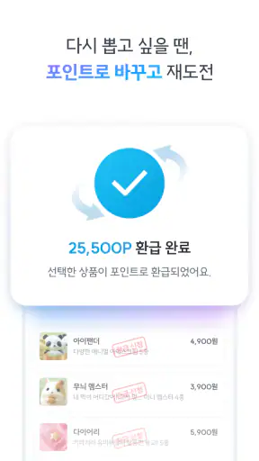 픽앤팝 - 내 손안의 미니 가챠샵 screenshot