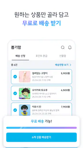 픽앤팝 - 내 손안의 미니 가챠샵 screenshot