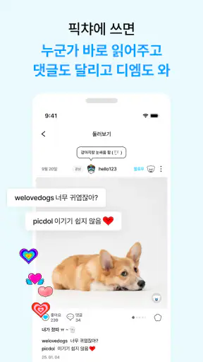 픽챠 - 덕후들의 비밀 아지트 screenshot