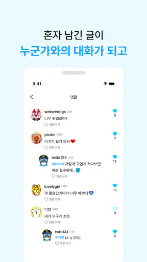 픽챠 - 덕후들의 비밀 아지트 screenshot