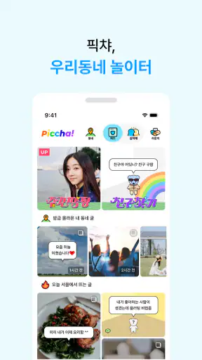 픽챠 - 덕후들의 비밀 아지트 screenshot
