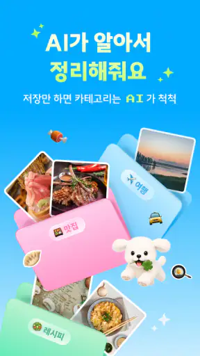 픽크닉 - AI 기반 링크 저장·북마크 screenshot