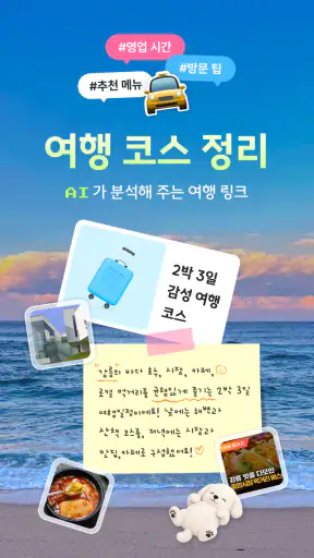 픽크닉 - AI 기반 링크 저장·북마크 screenshot