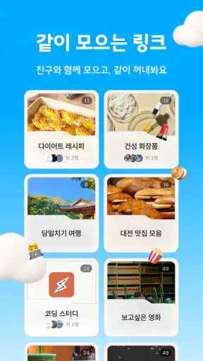 픽크닉 - AI 기반 링크 저장·북마크 screenshot