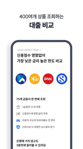 핀다 - 누적 금융사 최다 96개! 1분 대출비교 screenshot
