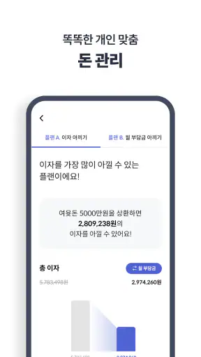 핀다 - 누적 금융사 최다 96개! 1분 대출비교 screenshot