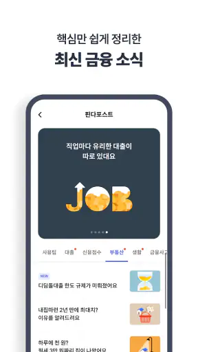 핀다 - 누적 금융사 최다 96개! 1분 대출비교 screenshot