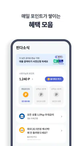 핀다 - 누적 금융사 최다 96개! 1분 대출비교 screenshot