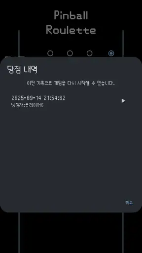 핀볼 룰렛 - Pinball Roulette screenshot