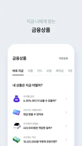 하나핀크 - 투자·대출·카드·보험 비교 screenshot