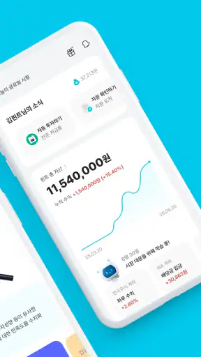 핀트 - 인공지능 시대, 투자도 AI로! screenshot