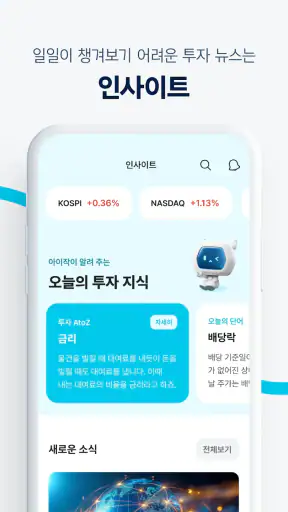 핀트 - 인공지능 시대, 투자도 AI로! screenshot
