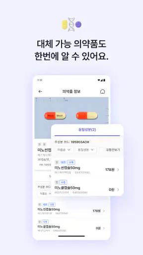 필렌즈 - 약을 세지 않는 세상 screenshot