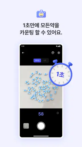 필렌즈 - 약을 세지 않는 세상 screenshot