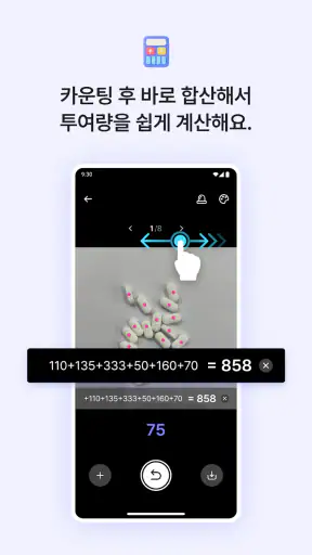 필렌즈 - 약을 세지 않는 세상 screenshot