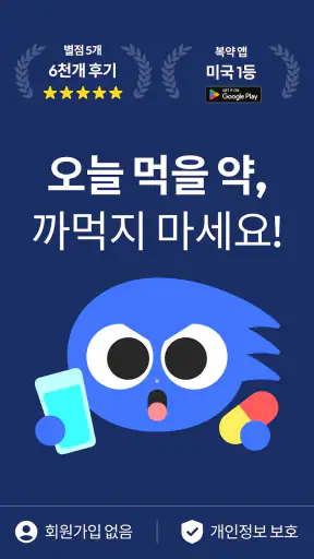 필로: 영양제, 처방약 알람 및 복약 기록 screenshot