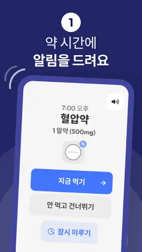 필로: 영양제, 처방약 알람 및 복약 기록 screenshot