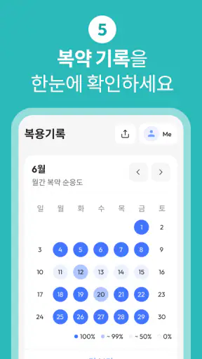 필로: 영양제, 처방약 알람 및 복약 기록 screenshot