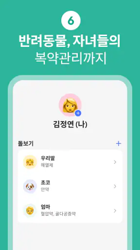 필로: 영양제, 처방약 알람 및 복약 기록 screenshot