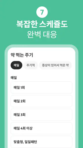 필로: 영양제, 처방약 알람 및 복약 기록 screenshot