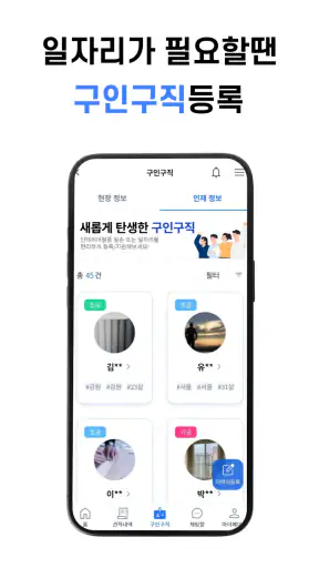 필르미 - 인테리어필름 시공 비교견적 구인구직까지 screenshot