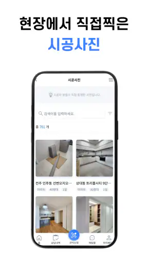 필르미 - 인테리어필름 시공 비교견적 구인구직까지 screenshot
