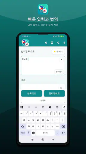 필리핀 한국 번역 screenshot