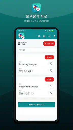 필리핀 한국 번역 screenshot
