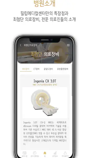 필립헬스 - 필립메디컬센터 screenshot
