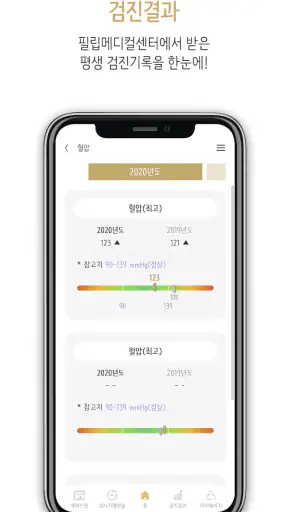 필립헬스 - 필립메디컬센터 screenshot