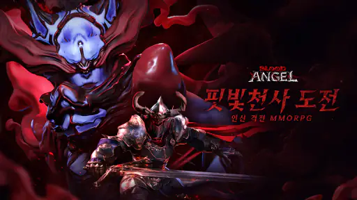 핏빛천사 screenshot