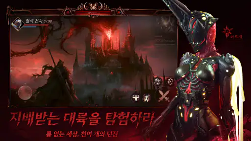 핏빛천사 screenshot
