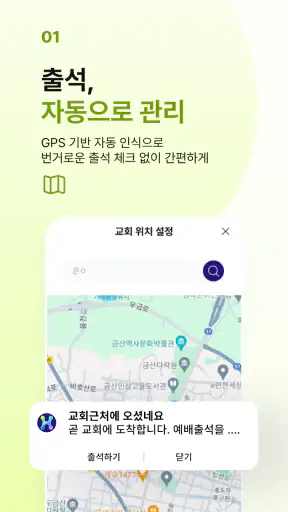 하나ON - 스마트 교회 screenshot