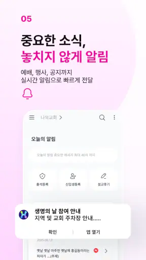 하나ON - 스마트 교회 screenshot