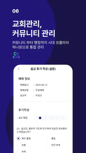 하나ON - 스마트 교회 screenshot
