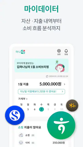 하나Pay(하나카드) screenshot