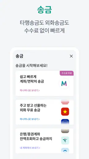 하나Pay(하나카드) screenshot