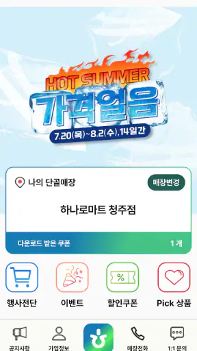 하나로마트앱 screenshot