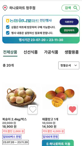 하나로마트앱 screenshot
