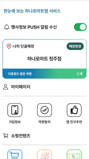 하나로마트앱 screenshot