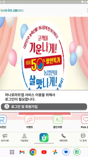 하나로마트앱 screenshot