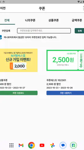 하나로마트앱 screenshot