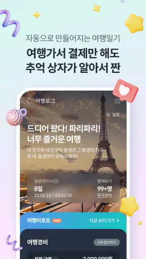 하나머니(트래블로그) screenshot