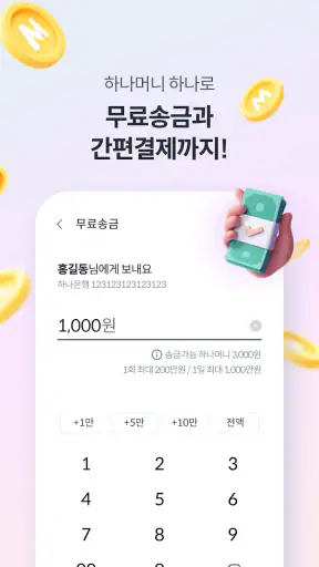 하나머니(트래블로그) screenshot