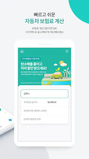 하나손해보험 공식앱 (원큐손보) screenshot