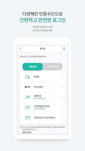 하나손해보험 공식앱 (원큐손보) screenshot