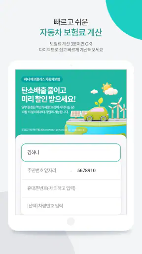 하나손해보험 공식앱 (원큐손보) screenshot